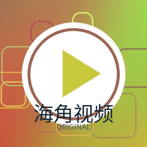 海角视频
